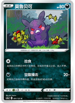 Morpeko