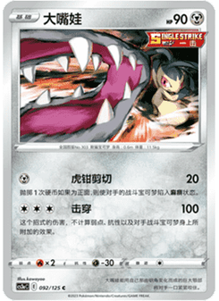 Mawile