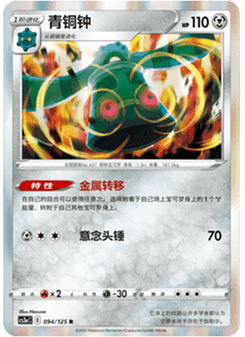 Bronzong