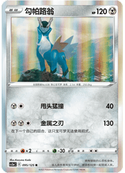 Cobalion