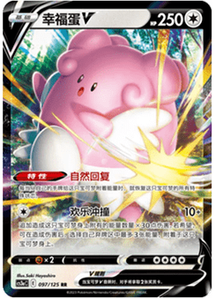 Blissey V