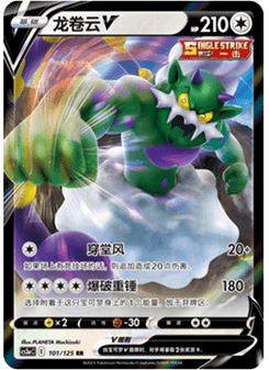 Tornadus V