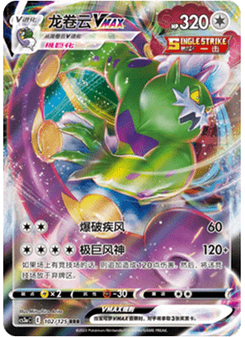 Tornadus VMAX