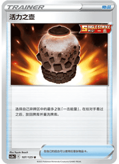 Urn of Vitality