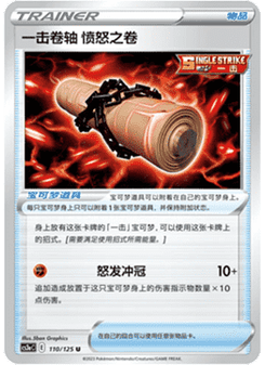 Single Strike Scroll of Scorn