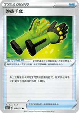 Weeding Gloves