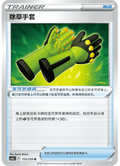 Weeding Gloves