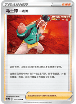 Single Strike Style Mustard