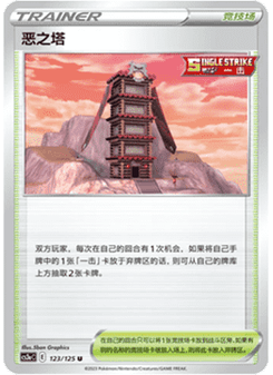 Tower of Darkness