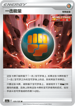 Single Strike Energy