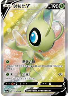 Celebi V