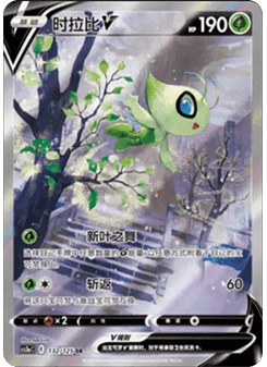 Celebi V
