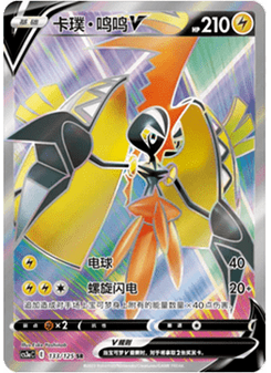 Tapu Koko V
