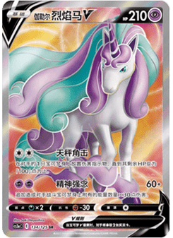 Galarian Rapidash V