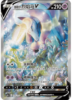 Galarian Rapidash V