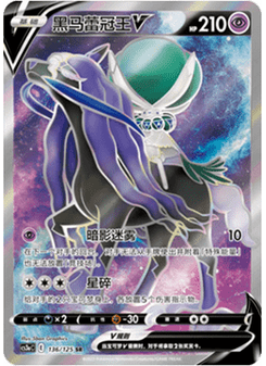 Shadow Rider Calyrex V