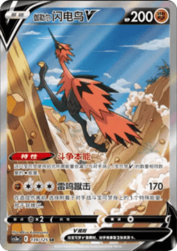 Galarian Zapdos V