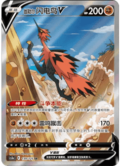 Galarian Zapdos V