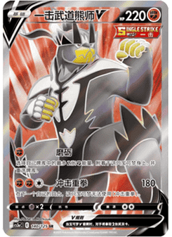 Single Strike Urshifu V