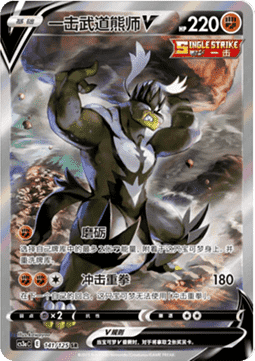 Single Strike Urshifu V