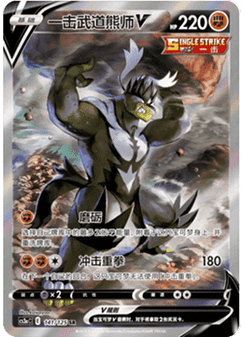 Single Strike Urshifu V