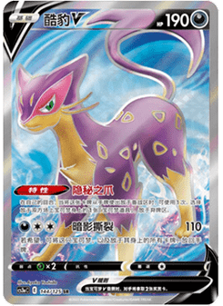 Liepard V