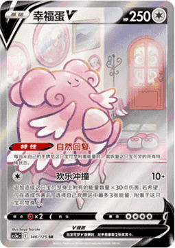 Blissey V