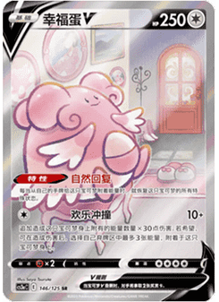 Blissey V