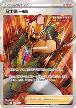 Single Strike Style Mustard