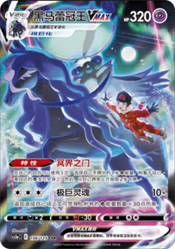 Shadow Rider Calyrex VMAX