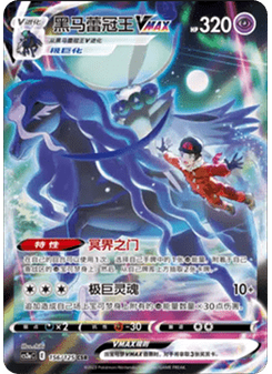 Shadow Rider Calyrex VMAX