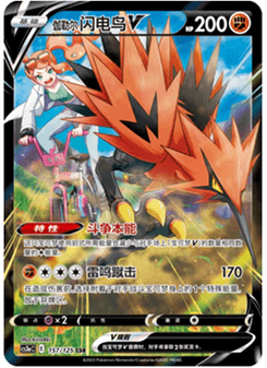 Galarian Zapdos V