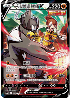 Single Strike Urshifu V