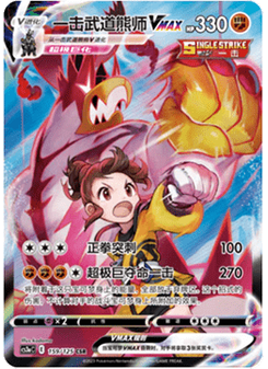 Single Strike Urshifu VMAX