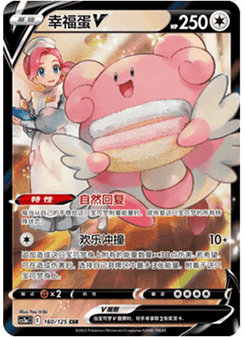 Blissey V