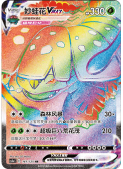 Venusaur VMAX