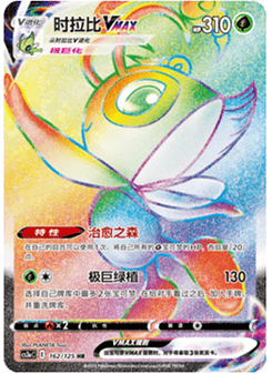 Celebi VMAX