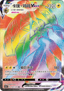 Tapu Koko VMAX