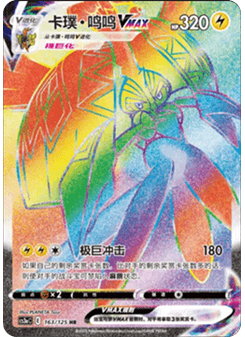 Tapu Koko VMAX