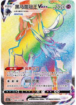 Shadow Rider Calyrex VMAX