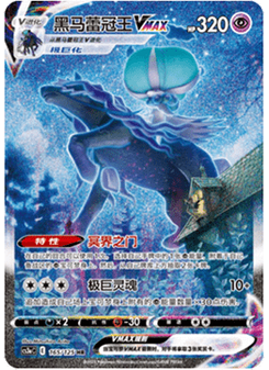 Shadow Rider Calyrex VMAX
