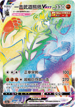 Single Strike Urshifu VMAX