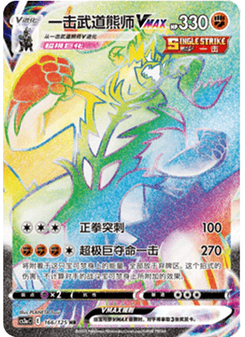 Single Strike Urshifu VMAX