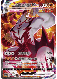 Single Strike Urshifu VMAX