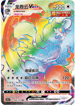 Tornadus VMAX