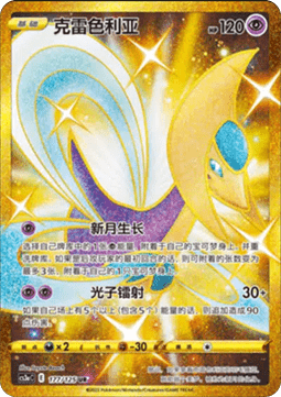 Cresselia