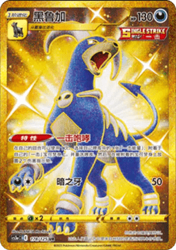 Houndoom