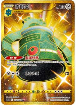 Bronzong
