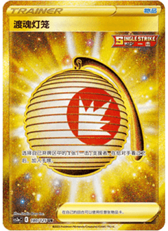 Welcoming Lantern