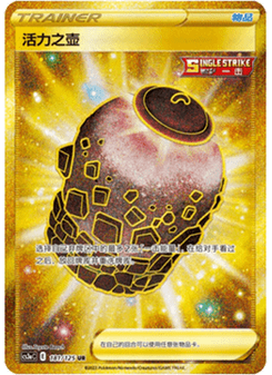 Urn of Vitality